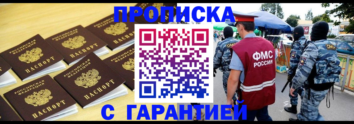 временная регистрация в Ростове-на-Дону